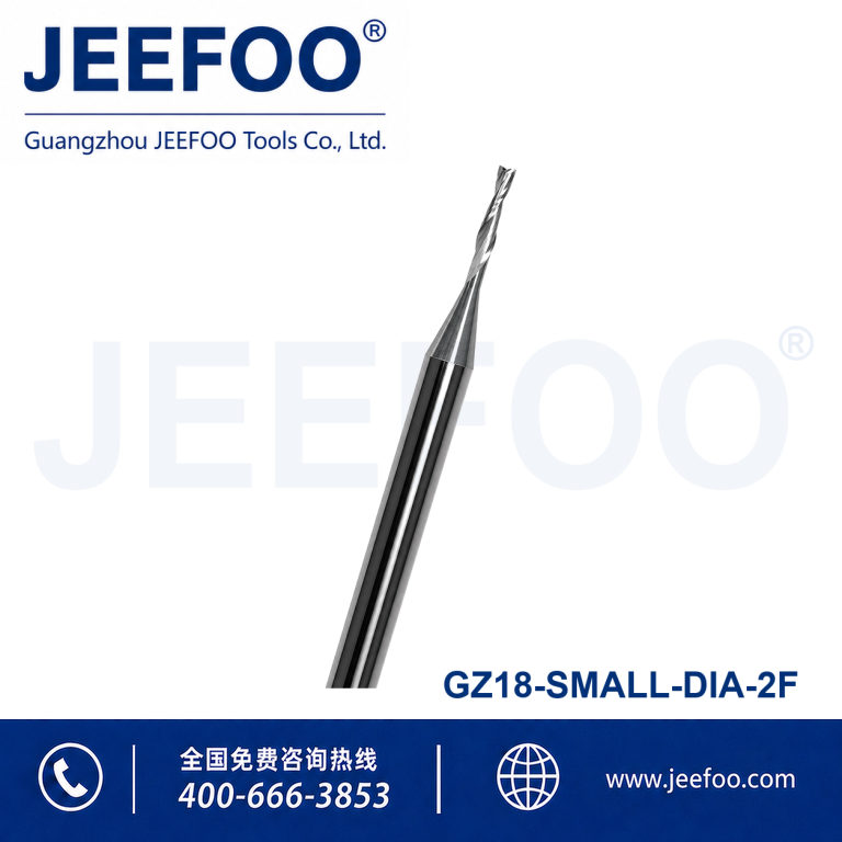 GZ18 微型双刃立铣刀精细雕刻指南